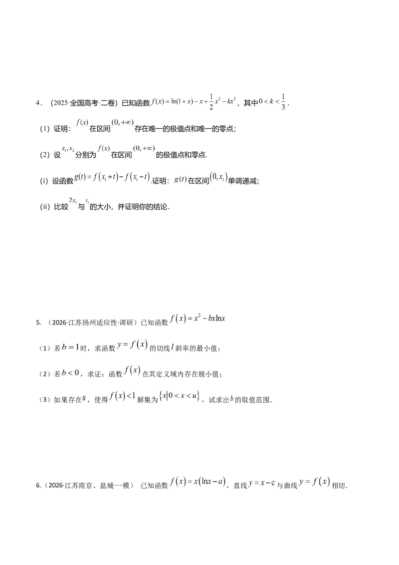 《培优专题05函数与导数6大重难题型（大题专练）（学生版）_高考一二三轮复习_数学_2026年-数学高考专项复习_2026年高考数学终极冲刺讲练测（全国通用）-G459_2026版》第10页预览
