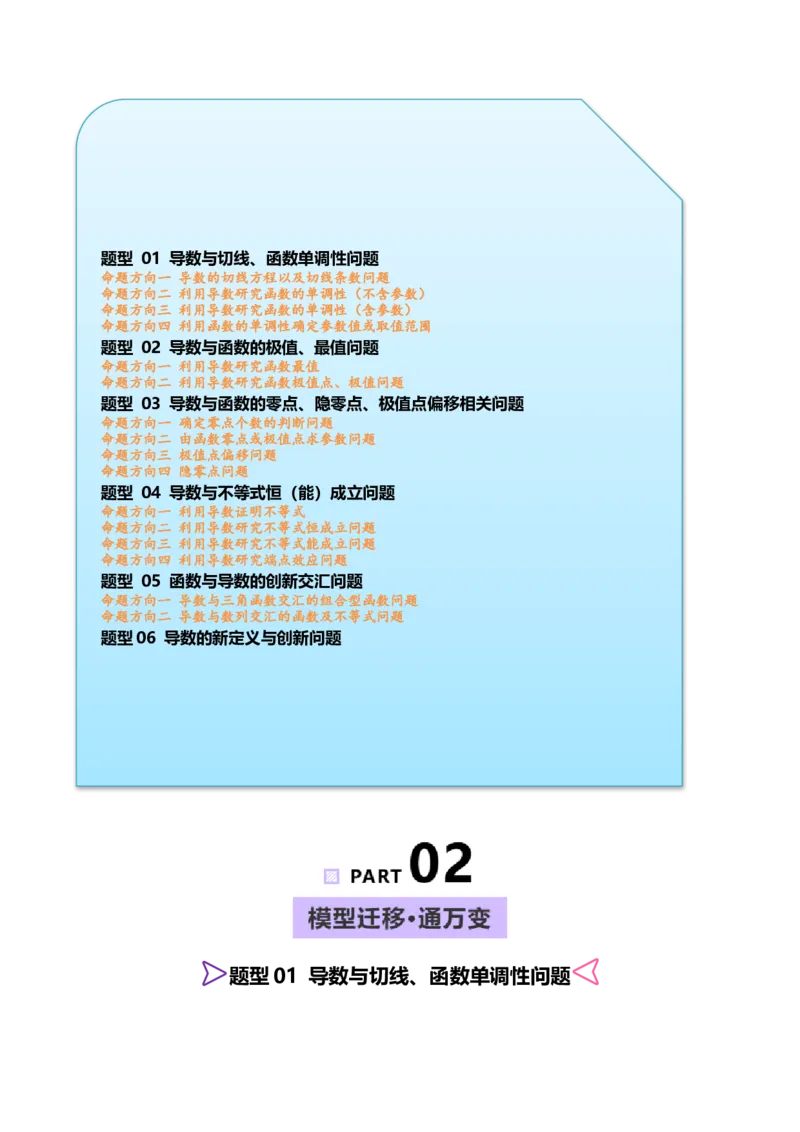 《培优专题05函数与导数6大重难题型（大题专练）（学生版）_高考一二三轮复习_数学_2026年-数学高考专项复习_2026年高考数学终极冲刺讲练测（全国通用）-G459_2026版》第2页预览