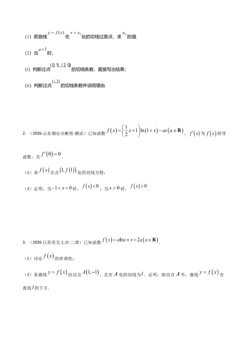 《培优专题05函数与导数6大重难题型（大题专练）（学生版）_高考一二三轮复习_数学_2026年-数学高考专项复习_2026年高考数学终极冲刺讲练测（全国通用）-G459_2026版》第4页预览