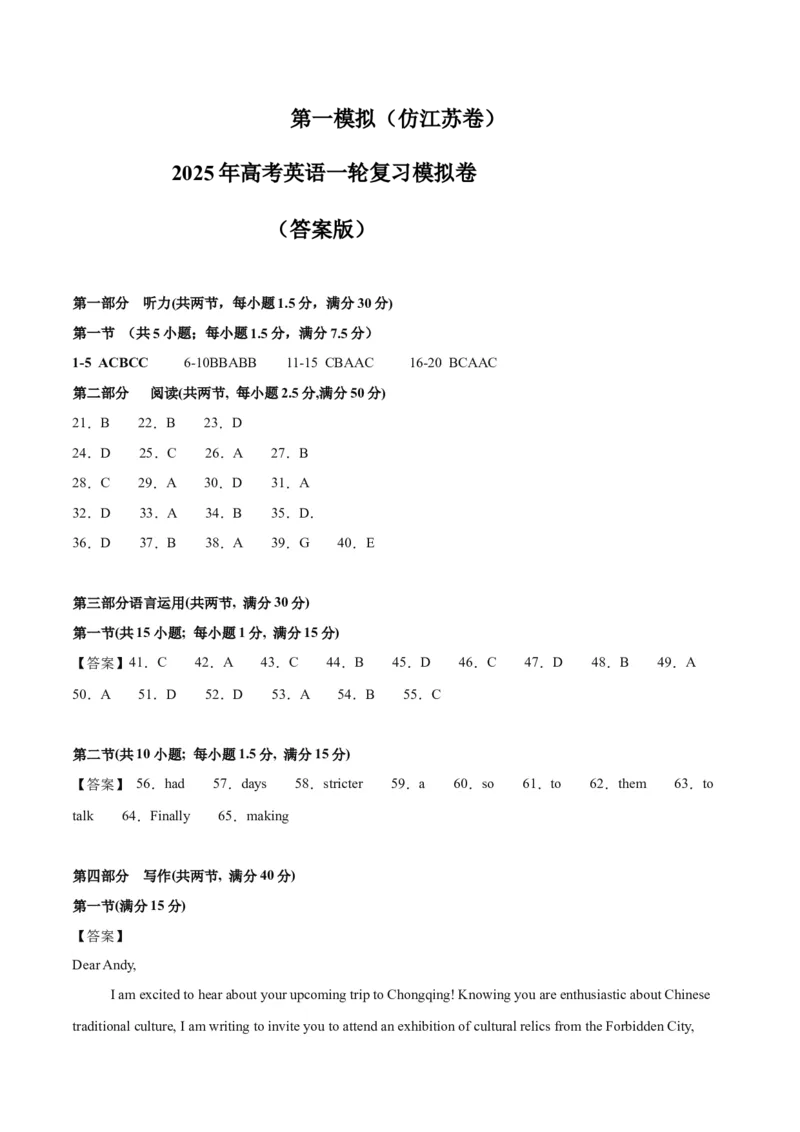《2025年一轮复习模拟卷第一模拟（江苏卷）（答案版）_英语(2)_一轮复习_2025年_2025年高考英语一轮复习讲义+练习+课件（新教材新高考，含2024年高考真题）_一轮复习收官测试卷》第1页预览