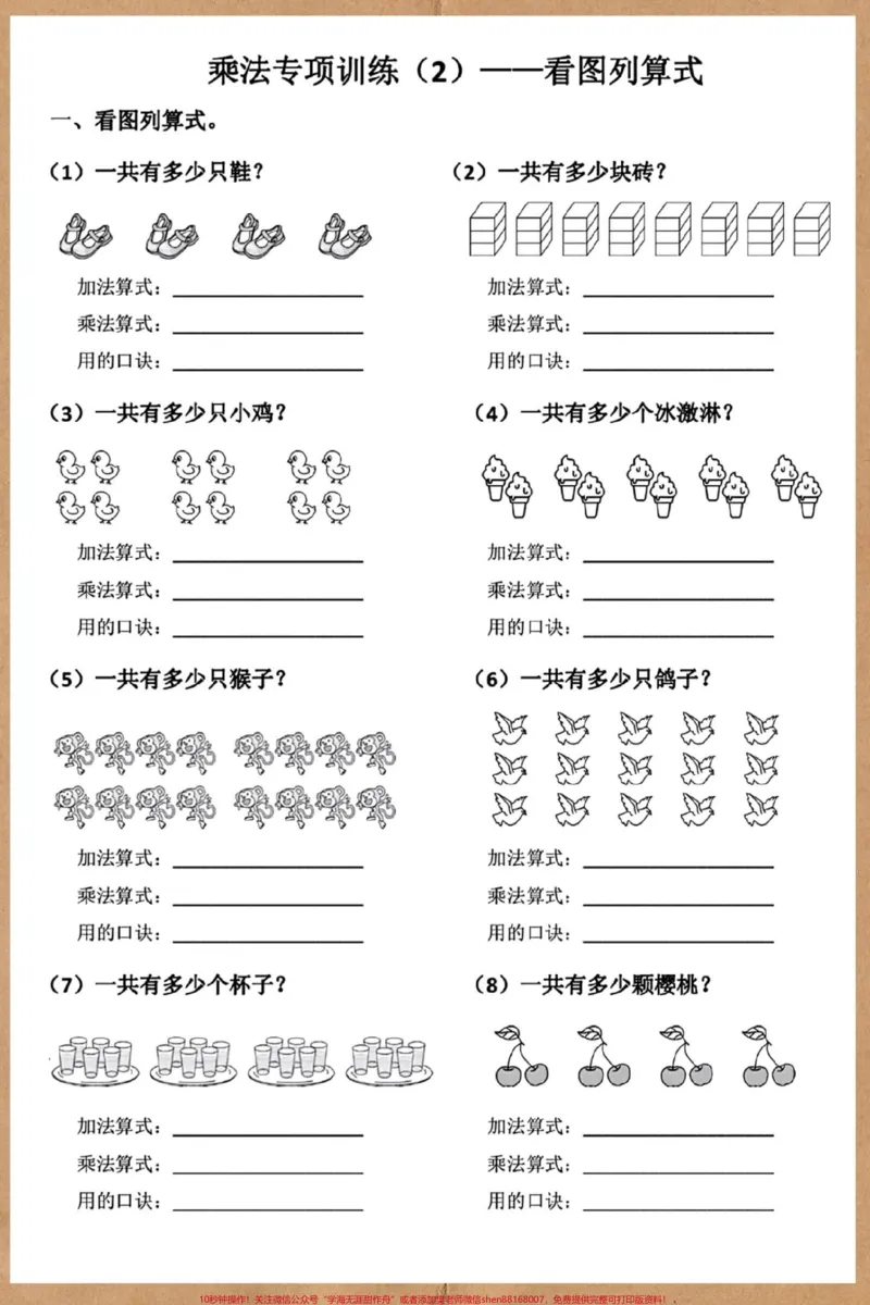 《二年级上册数学乘法看图列式专项。#二年级上册数学#数学#必考考点#乘法#乘法看图列式》第2页预览