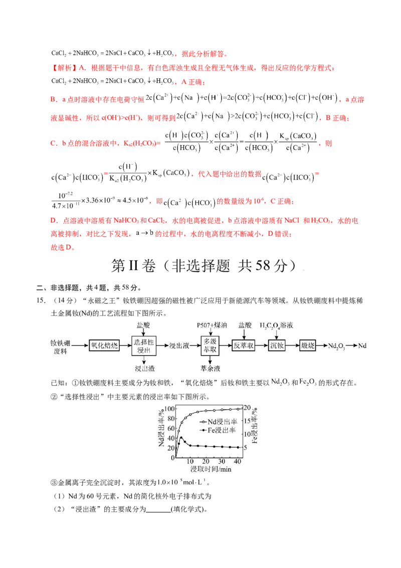 《化学（重庆卷）（全解全析）_高考一二三轮复习_化学_2026年-化学高考专项复习_2026年高考第一二三次模拟考试化学-G181_高考化学第一次模拟卷23套_2025版》第10页预览