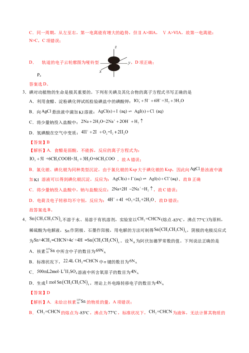 《化学（重庆卷）（全解全析）_高考一二三轮复习_化学_2026年-化学高考专项复习_2026年高考第一二三次模拟考试化学-G181_高考化学第一次模拟卷23套_2025版》第2页预览