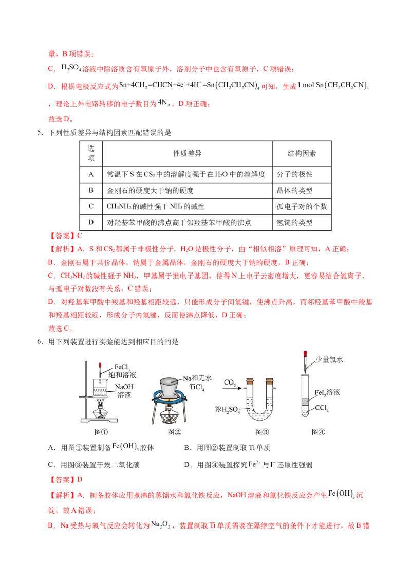 《化学（重庆卷）（全解全析）_高考一二三轮复习_化学_2026年-化学高考专项复习_2026年高考第一二三次模拟考试化学-G181_高考化学第一次模拟卷23套_2025版》第3页预览