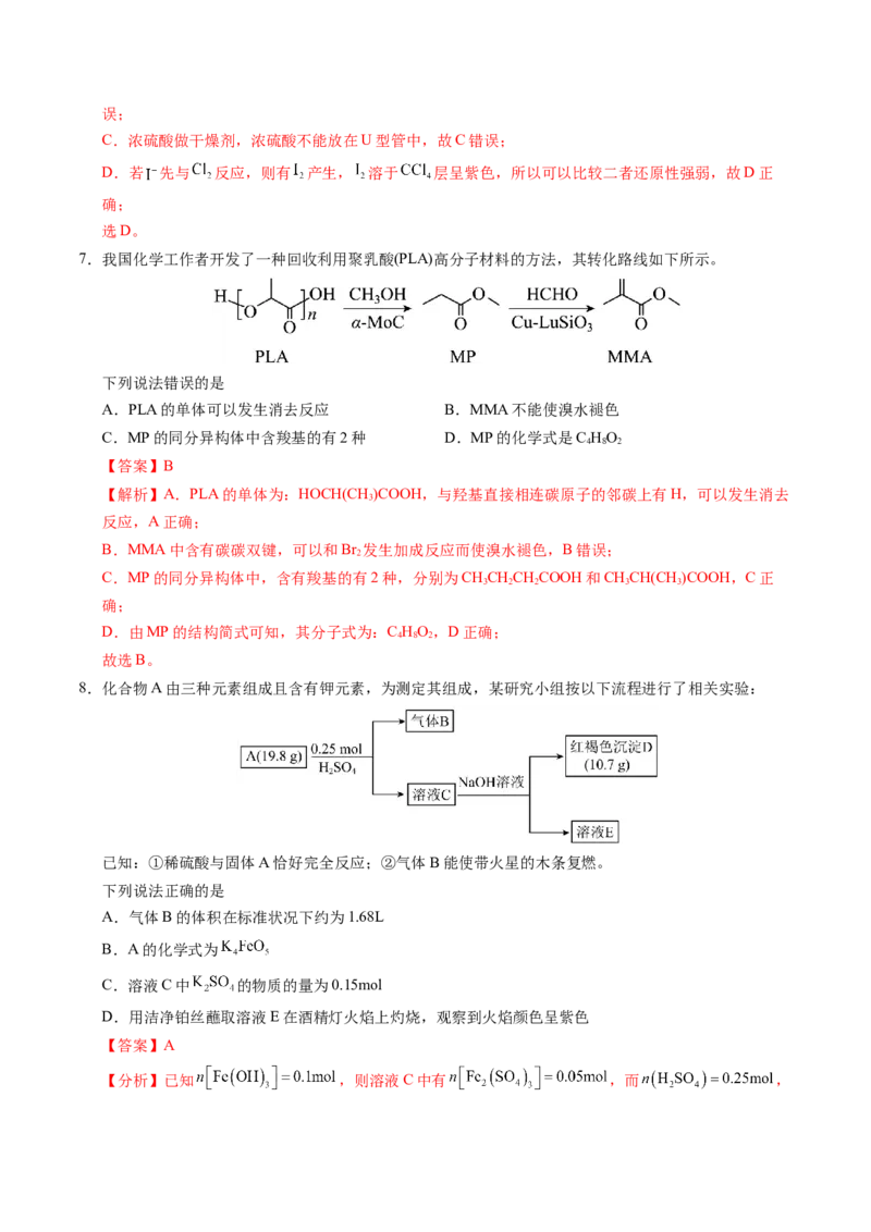 《化学（重庆卷）（全解全析）_高考一二三轮复习_化学_2026年-化学高考专项复习_2026年高考第一二三次模拟考试化学-G181_高考化学第一次模拟卷23套_2025版》第4页预览