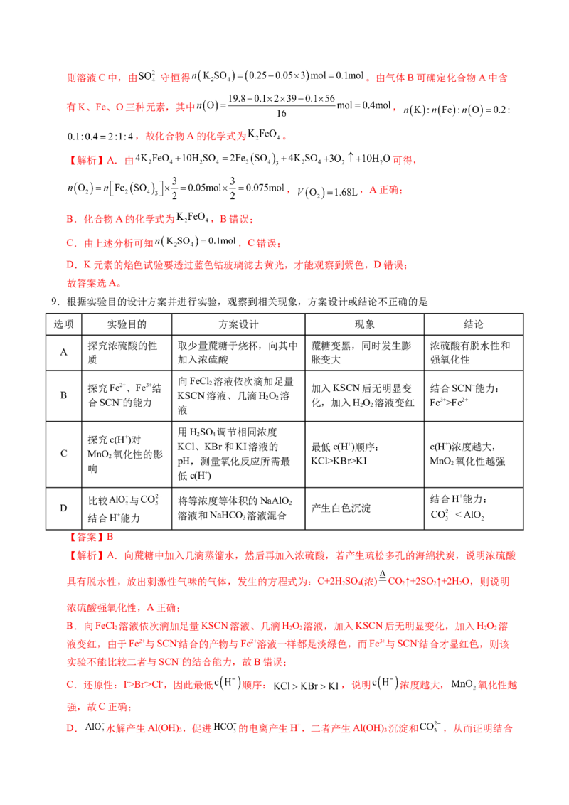 《化学（重庆卷）（全解全析）_高考一二三轮复习_化学_2026年-化学高考专项复习_2026年高考第一二三次模拟考试化学-G181_高考化学第一次模拟卷23套_2025版》第5页预览