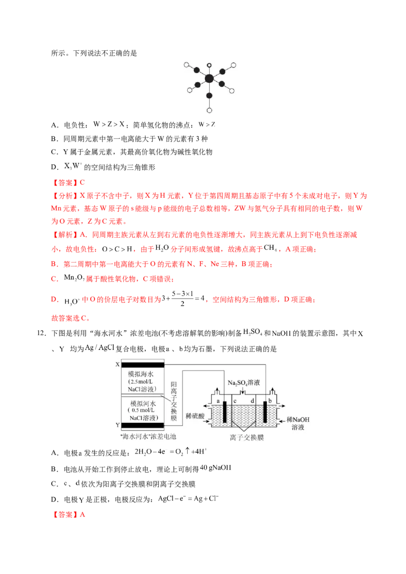 《化学（重庆卷）（全解全析）_高考一二三轮复习_化学_2026年-化学高考专项复习_2026年高考第一二三次模拟考试化学-G181_高考化学第一次模拟卷23套_2025版》第7页预览