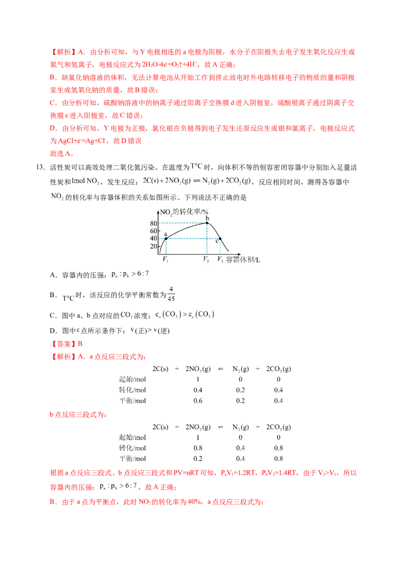 《化学（重庆卷）（全解全析）_高考一二三轮复习_化学_2026年-化学高考专项复习_2026年高考第一二三次模拟考试化学-G181_高考化学第一次模拟卷23套_2025版》第8页预览