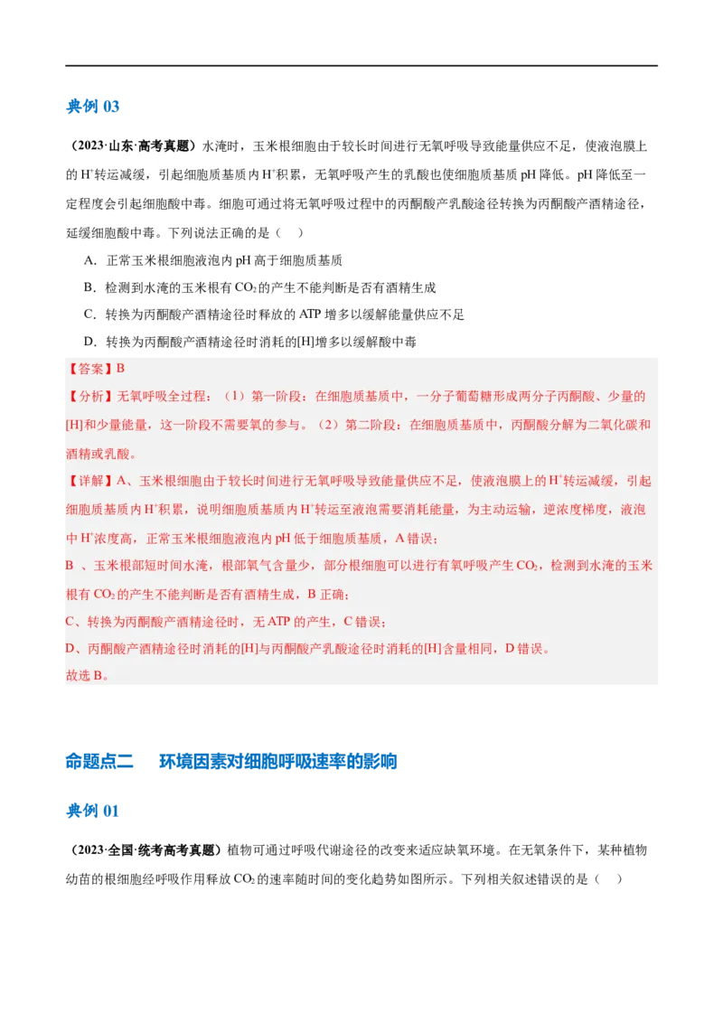 《专题02细胞的能量供应与利用（讲义）（解析版）_初高中资料库_高中资料库（转存避免链接过期失效）_高中生物》第10页预览