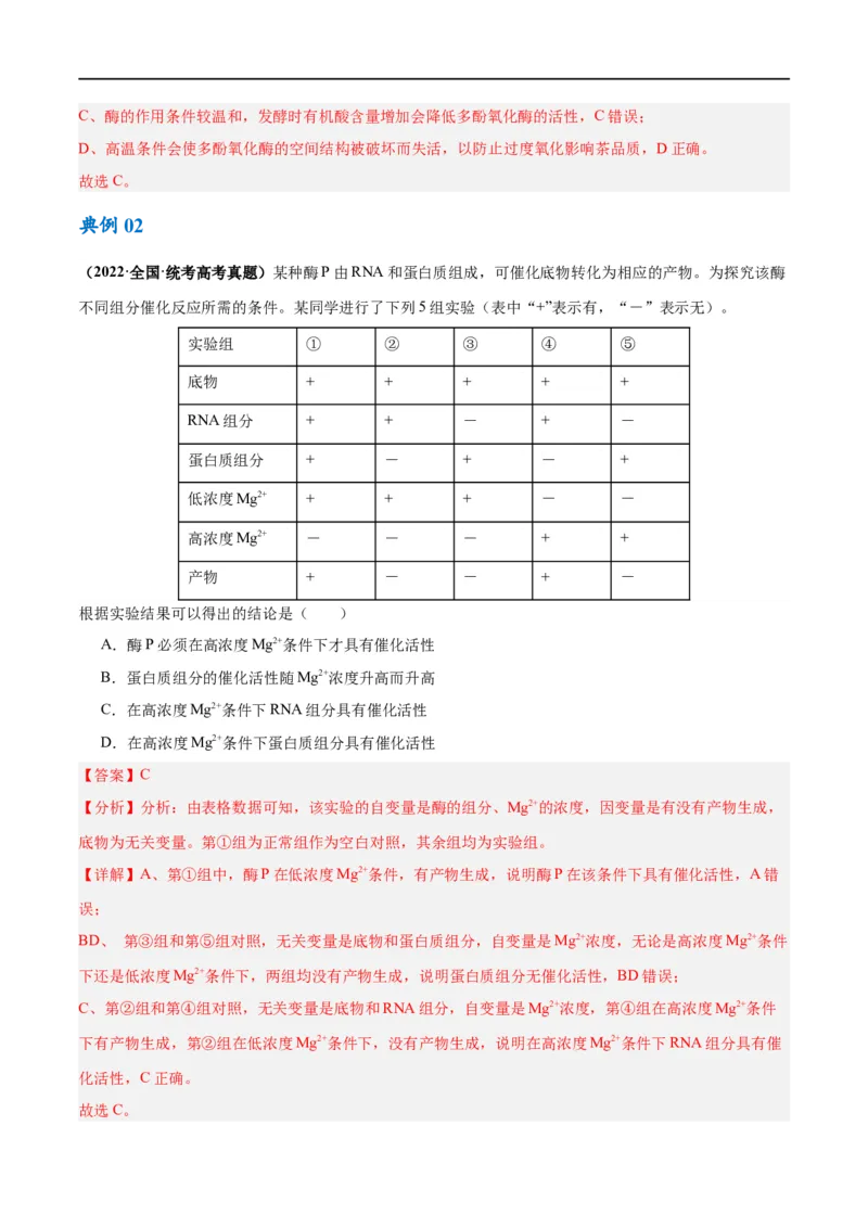 《专题02细胞的能量供应与利用（讲义）（解析版）_初高中资料库_高中资料库（转存避免链接过期失效）_高中生物》第5页预览