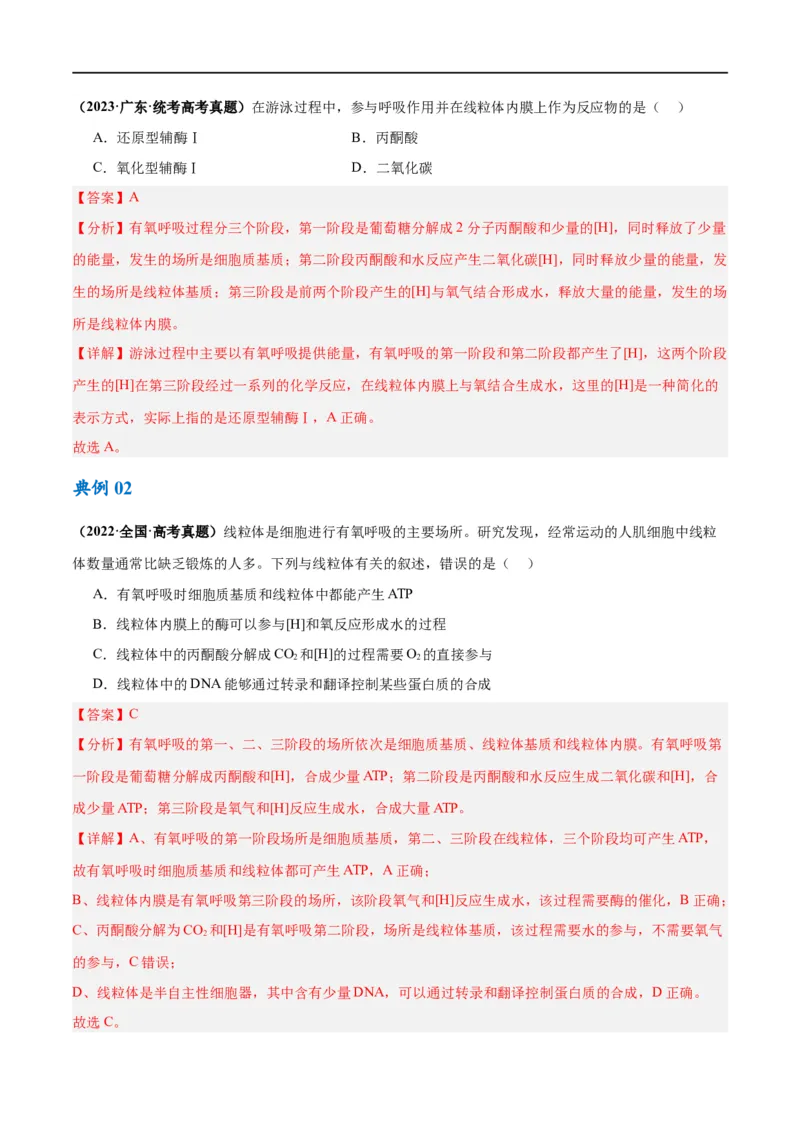 《专题02细胞的能量供应与利用（讲义）（解析版）_初高中资料库_高中资料库（转存避免链接过期失效）_高中生物》第9页预览