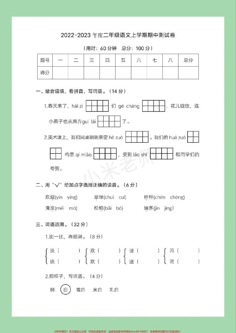 《#家长收藏孩子受益#必考考点#期中考试#二年级》第2页预览