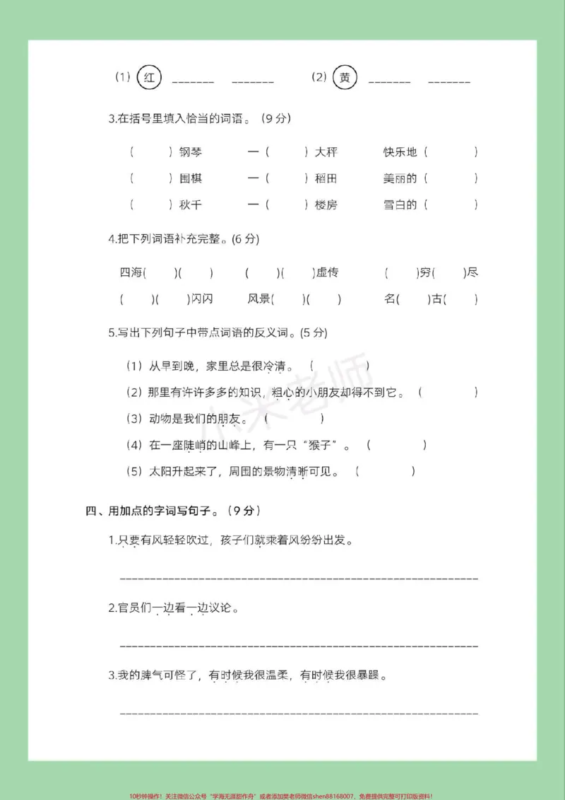 《#家长收藏孩子受益#必考考点#期中考试#二年级》第3页预览