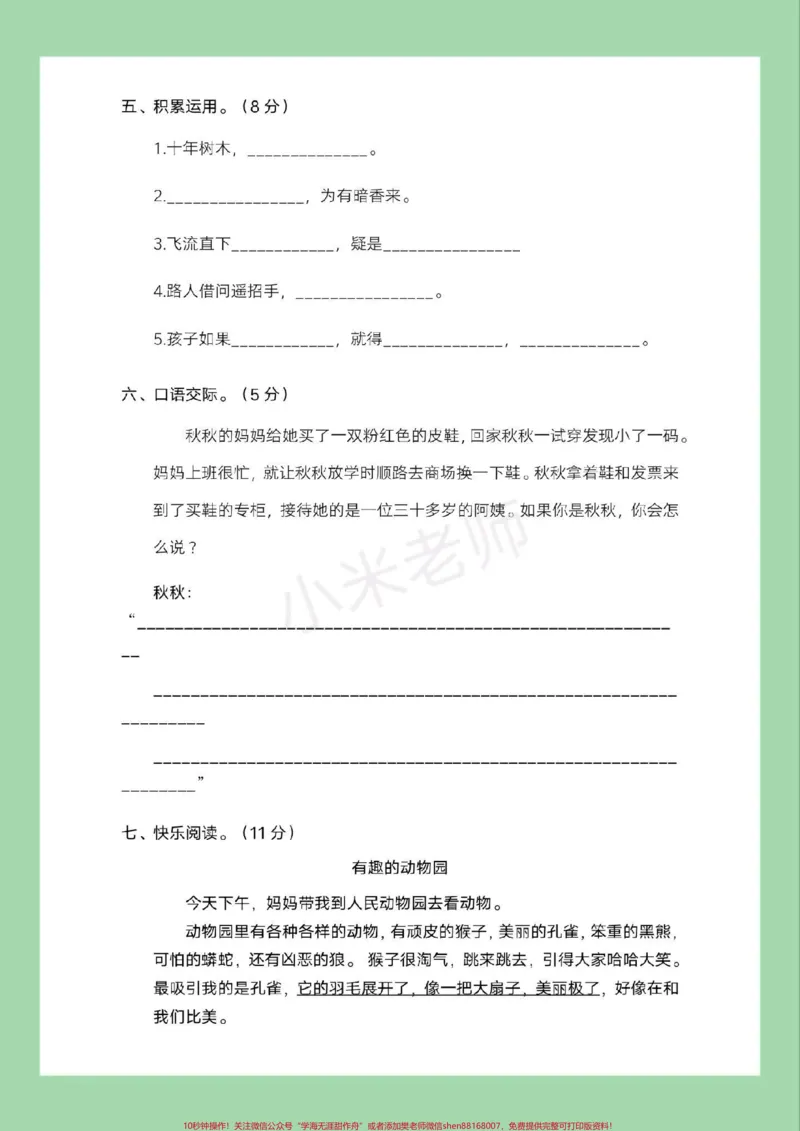 《#家长收藏孩子受益#必考考点#期中考试#二年级》第4页预览
