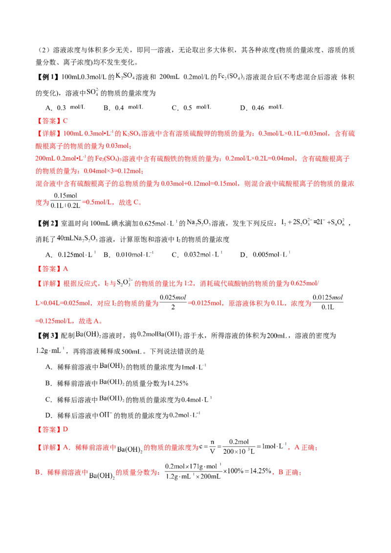 《第08讲物质的量浓度及其溶液的配制（讲义+练习、教师版）-（新教材新高考）_高考一二三轮复习_化学_2026年高考化学一轮_2026年高考化学精讲精练复习讲义（新教材新高考）-G353_资料》第2页预览
