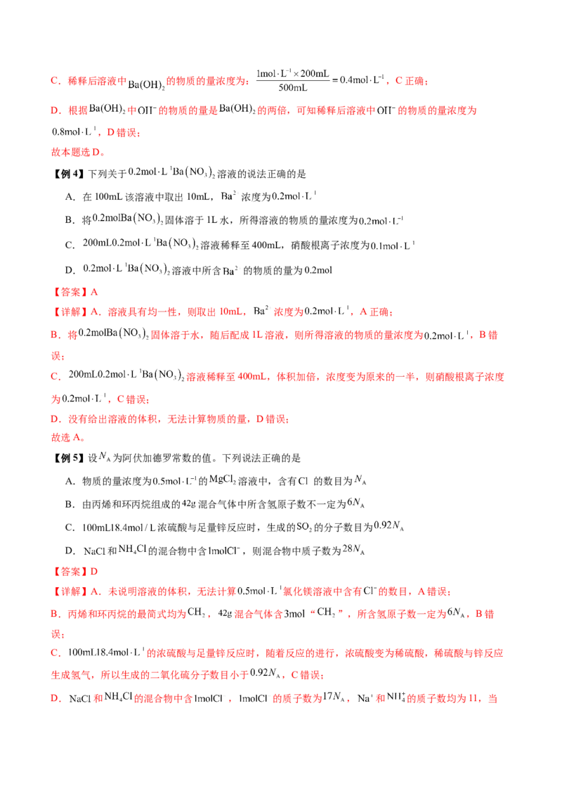 《第08讲物质的量浓度及其溶液的配制（讲义+练习、教师版）-（新教材新高考）_高考一二三轮复习_化学_2026年高考化学一轮_2026年高考化学精讲精练复习讲义（新教材新高考）-G353_资料》第3页预览