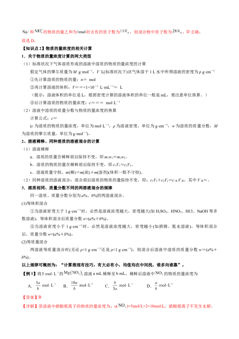 《第08讲物质的量浓度及其溶液的配制（讲义+练习、教师版）-（新教材新高考）_高考一二三轮复习_化学_2026年高考化学一轮_2026年高考化学精讲精练复习讲义（新教材新高考）-G353_资料》第4页预览