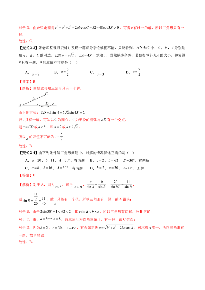 《4.4解三角形（3大考点+9大题型）（讲义+精练）（教师版）_高考一二三轮复习_数学_2026年_2026年新高考数学大一轮复习讲义之技巧精讲与题型全归纳（新高考专用）-G414_资料》第10页预览