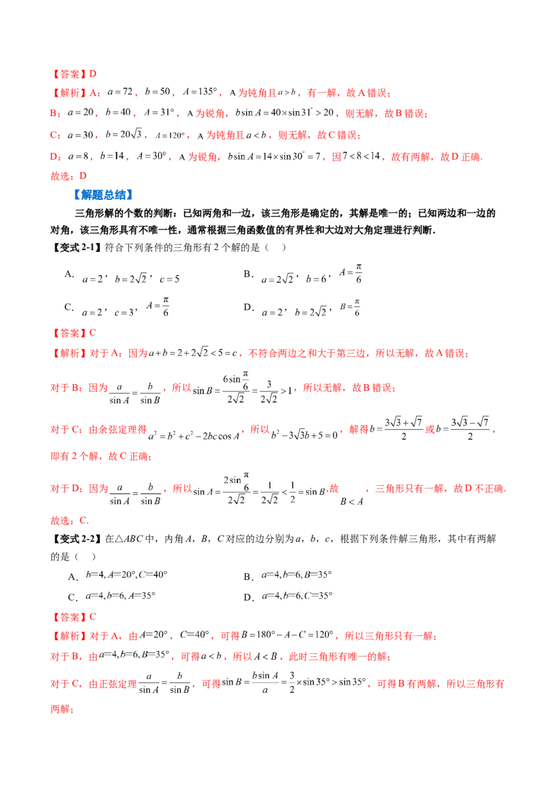 《4.4解三角形（3大考点+9大题型）（讲义+精练）（教师版）_高考一二三轮复习_数学_2026年_2026年新高考数学大一轮复习讲义之技巧精讲与题型全归纳（新高考专用）-G414_资料》第9页预览