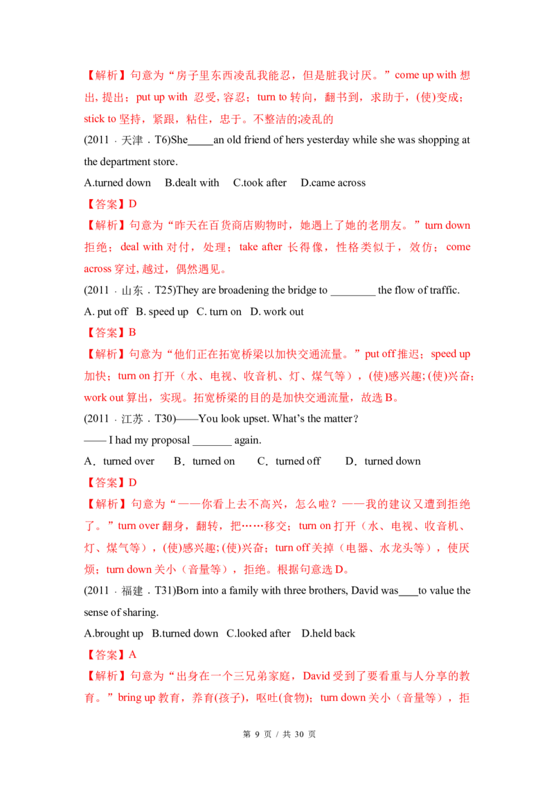 《专题06动词及动词短语2010-2019年近10年高考英语真题分项版汇编（教师版）_初高中资料库_高中资料库（转存避免链接过期失效）_高中英语》第9页预览