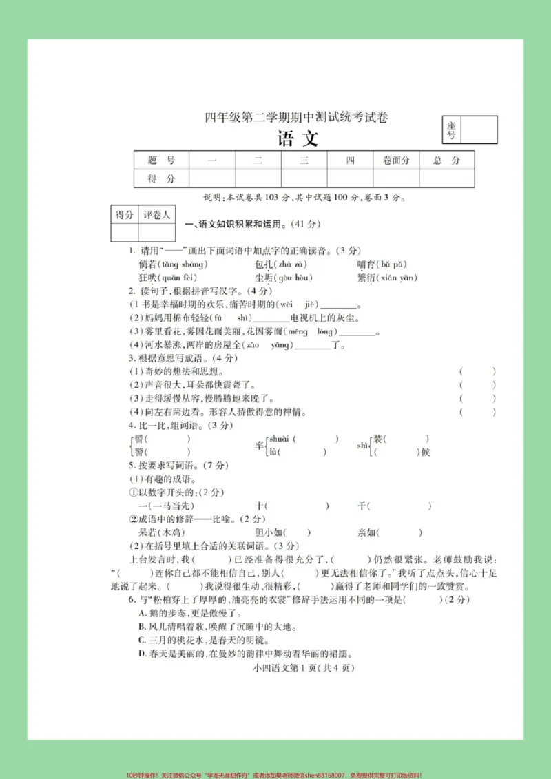 《#家长收藏孩子受益#必考考点#期中考试#四年级语文家长为孩子保存练习可打印_最新小学1-9年级各科+幼升小+综合类学习资源汇总包_四年级一线老师整理版资源(全网独家)》第2页预览