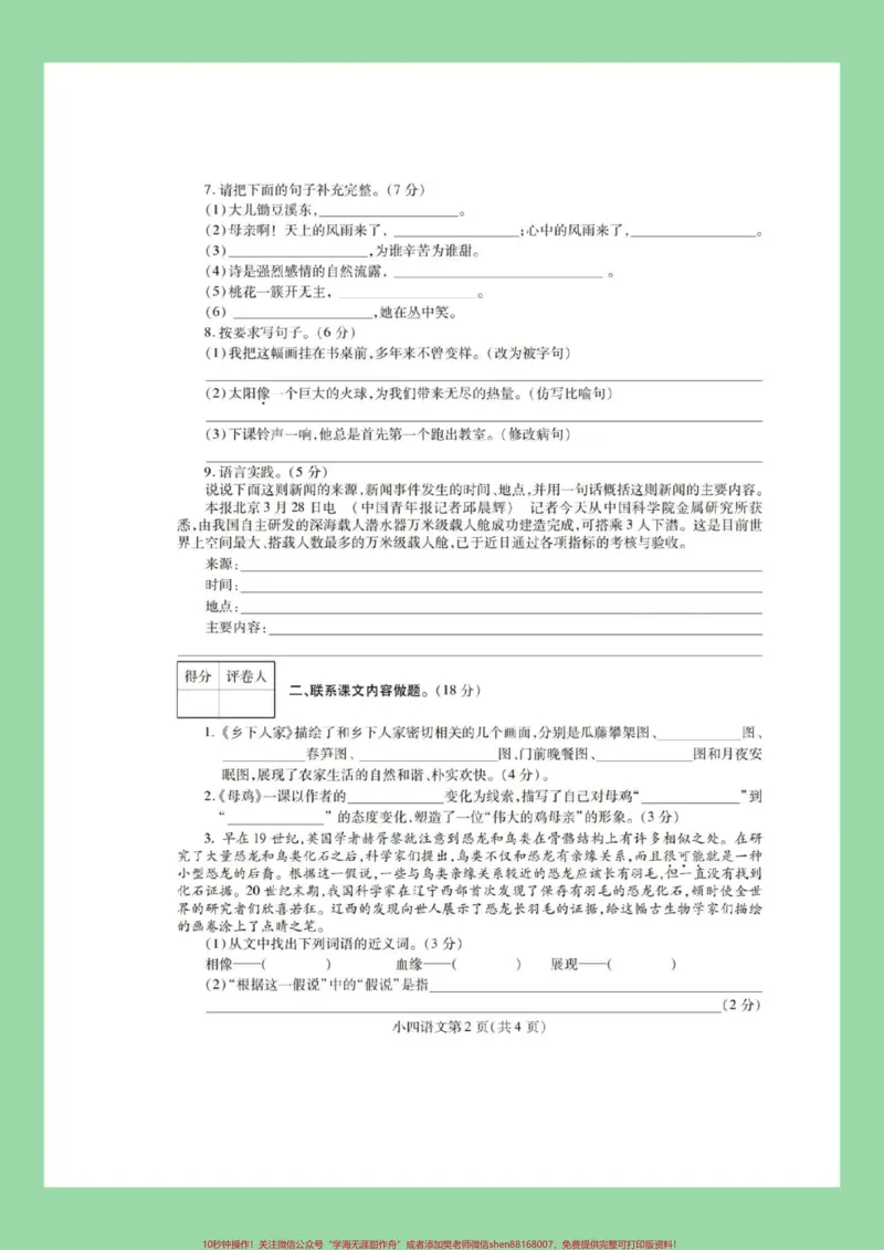 《#家长收藏孩子受益#必考考点#期中考试#四年级语文家长为孩子保存练习可打印_最新小学1-9年级各科+幼升小+综合类学习资源汇总包_四年级一线老师整理版资源(全网独家)》第3页预览