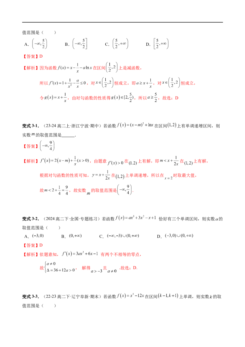 《第11讲6.2.1导数与函数的单调性（2知识点+6题型+强化训练）教师版-高中数学人教B版讲义（选择性必修三）_2027高中必刷题_必刷题2027_2027高一高二必刷题_数学_赠送》第8页预览