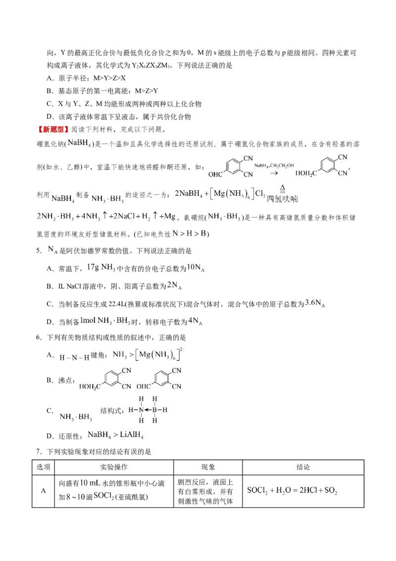《化学二模模拟卷（安徽专用）（考试版）_高考一二三轮复习_化学_2026年-化学高考专项复习_2026年高考第一二三次模拟考试化学-G181_高考化学第二次模拟卷26套_2026版》第2页预览