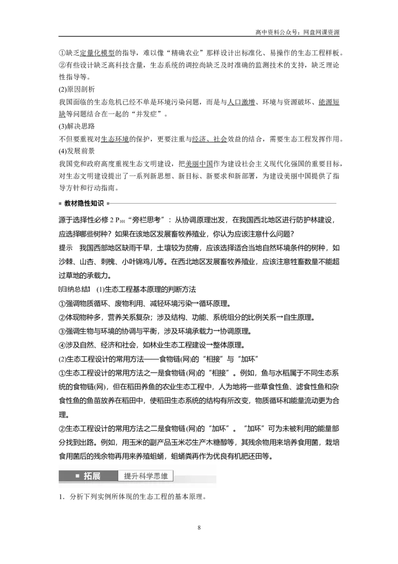 《2024年高考生物一轮复习（新人教版）第9单元　第9课时　人与环境_初高中资料库_高中资料库（转存避免链接过期失效）_高中生物》第8页预览