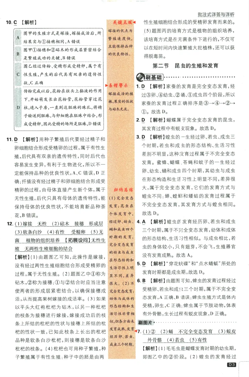 《2024版《初中必刷题》生物8下（RJ）-参考答案_初中全科知识点总结和试卷_赠送习题试卷_初中3年学习辅助资料_2、2025初中必刷题合集_初中必刷题23+24+25上册_24初中必刷题上册+下册全》第5页预览