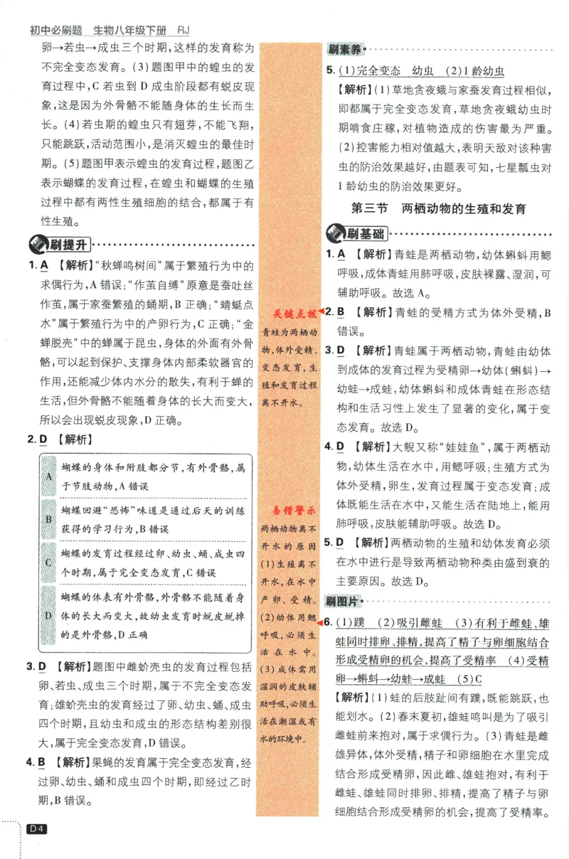《2024版《初中必刷题》生物8下（RJ）-参考答案_初中全科知识点总结和试卷_赠送习题试卷_初中3年学习辅助资料_2、2025初中必刷题合集_初中必刷题23+24+25上册_24初中必刷题上册+下册全》第6页预览