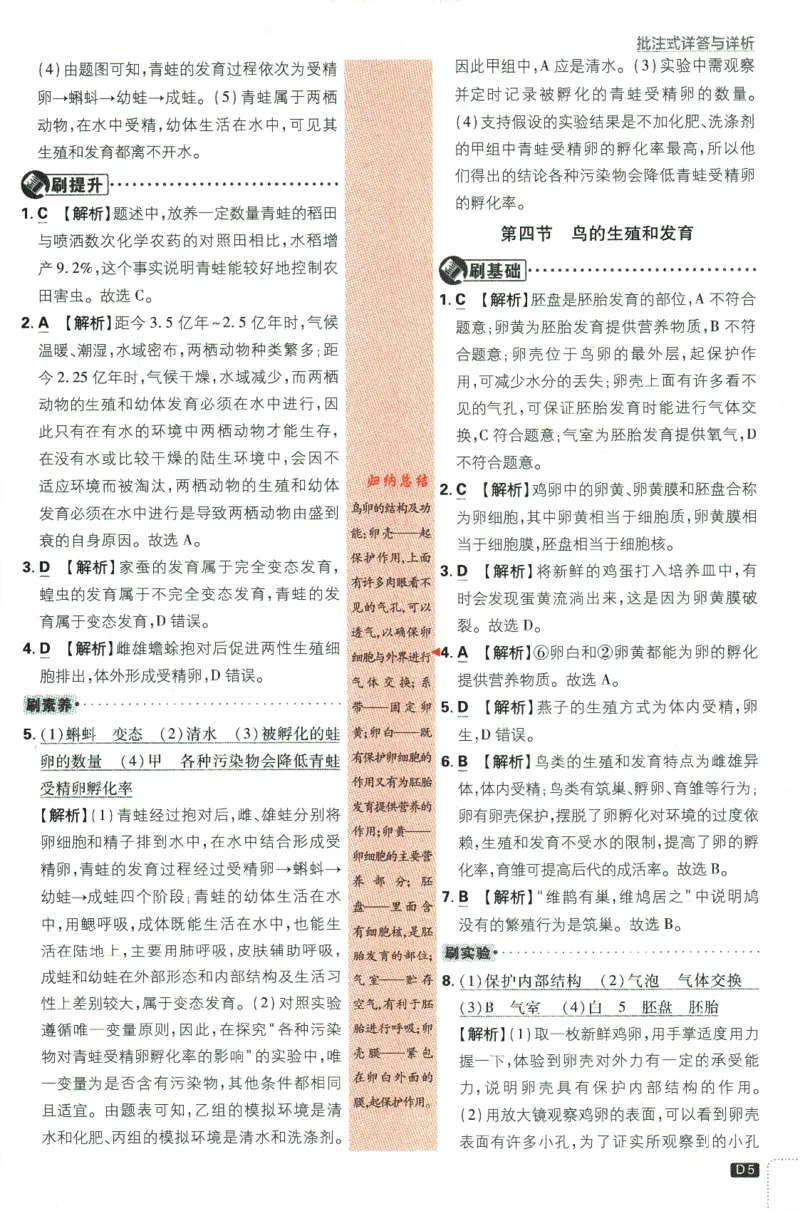 《2024版《初中必刷题》生物8下（RJ）-参考答案_初中全科知识点总结和试卷_赠送习题试卷_初中3年学习辅助资料_2、2025初中必刷题合集_初中必刷题23+24+25上册_24初中必刷题上册+下册全》第7页预览