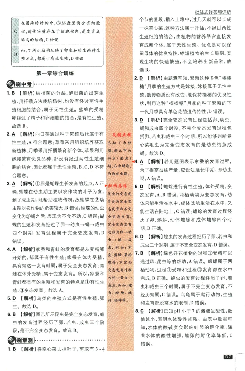 《2024版《初中必刷题》生物8下（RJ）-参考答案_初中全科知识点总结和试卷_赠送习题试卷_初中3年学习辅助资料_2、2025初中必刷题合集_初中必刷题23+24+25上册_24初中必刷题上册+下册全》第9页预览