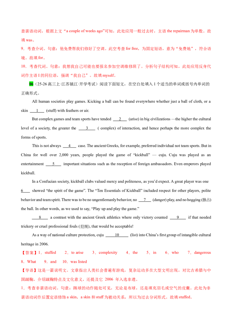 《专题22语法填空之开学考试专辑2（教师版）_高考一二三轮复习_英语_2026年-英语高考专项复习_2026年高考英语语法填空分类强化100题(高考真题+名校模拟)-G377_资料》第10页预览