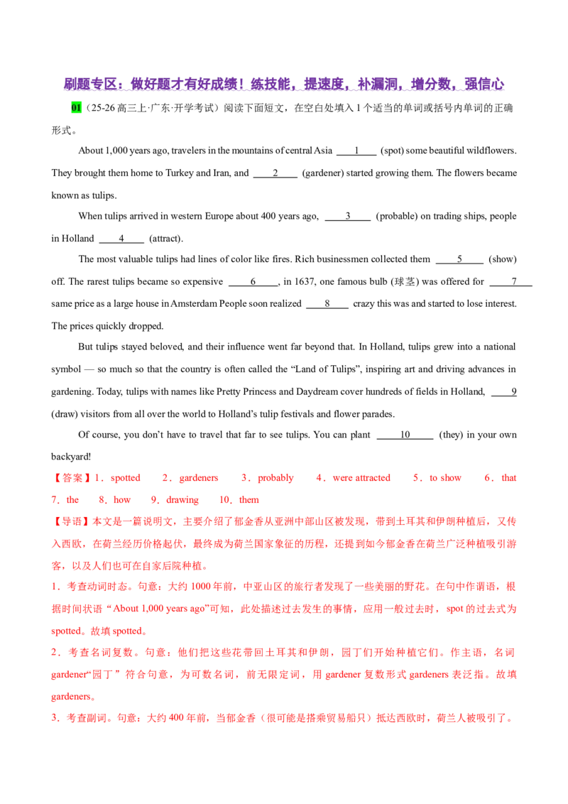 《专题22语法填空之开学考试专辑2（教师版）_高考一二三轮复习_英语_2026年-英语高考专项复习_2026年高考英语语法填空分类强化100题(高考真题+名校模拟)-G377_资料》第2页预览