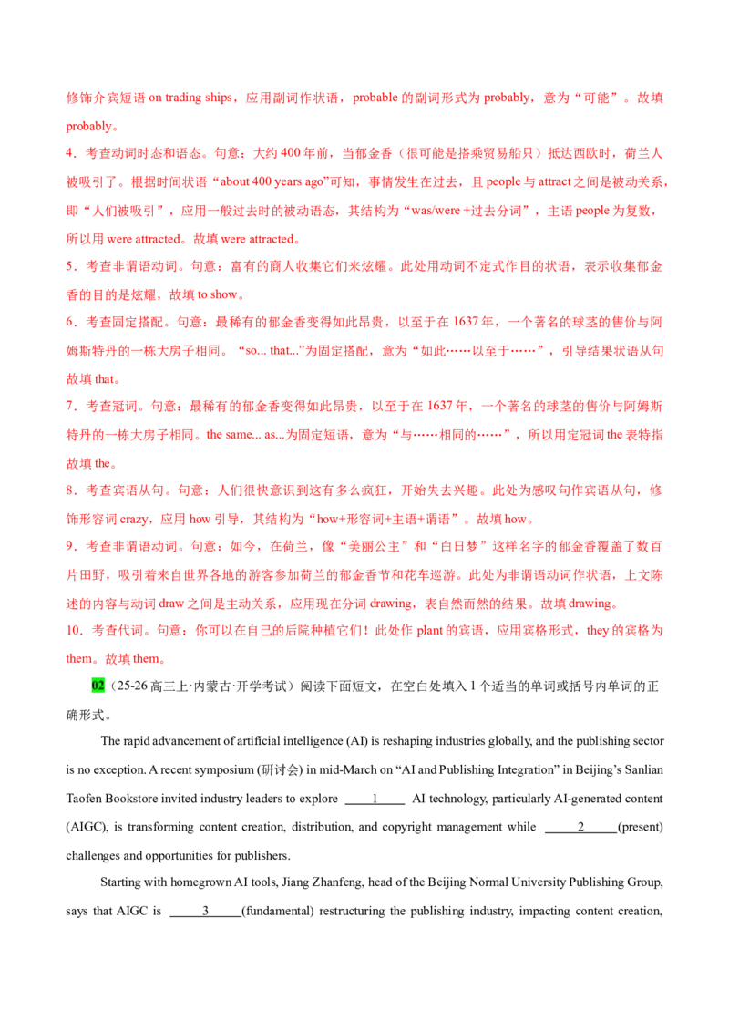 《专题22语法填空之开学考试专辑2（教师版）_高考一二三轮复习_英语_2026年-英语高考专项复习_2026年高考英语语法填空分类强化100题(高考真题+名校模拟)-G377_资料》第3页预览