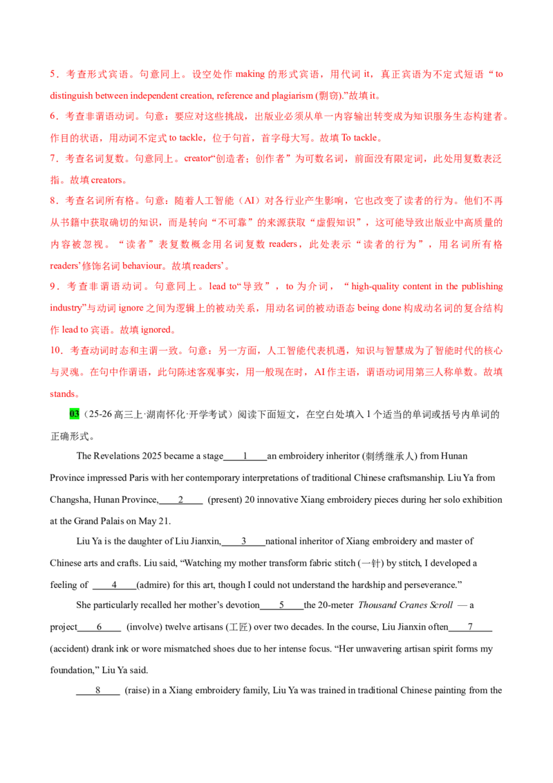 《专题22语法填空之开学考试专辑2（教师版）_高考一二三轮复习_英语_2026年-英语高考专项复习_2026年高考英语语法填空分类强化100题(高考真题+名校模拟)-G377_资料》第5页预览