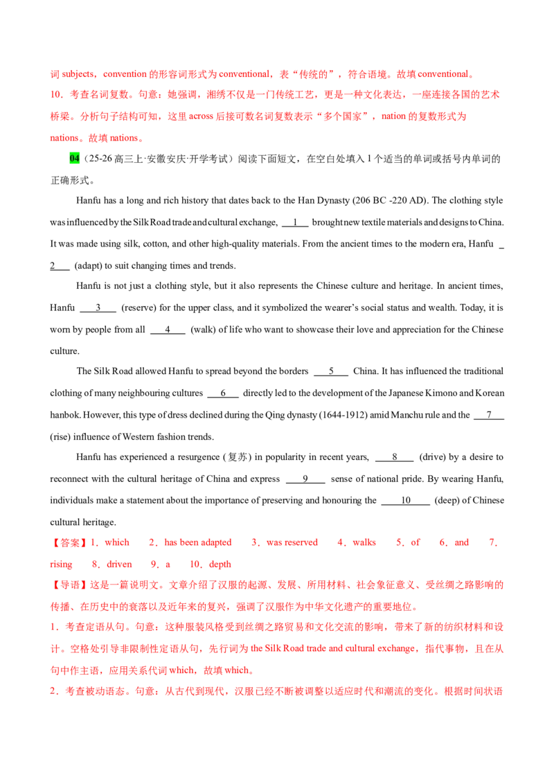 《专题22语法填空之开学考试专辑2（教师版）_高考一二三轮复习_英语_2026年-英语高考专项复习_2026年高考英语语法填空分类强化100题(高考真题+名校模拟)-G377_资料》第7页预览