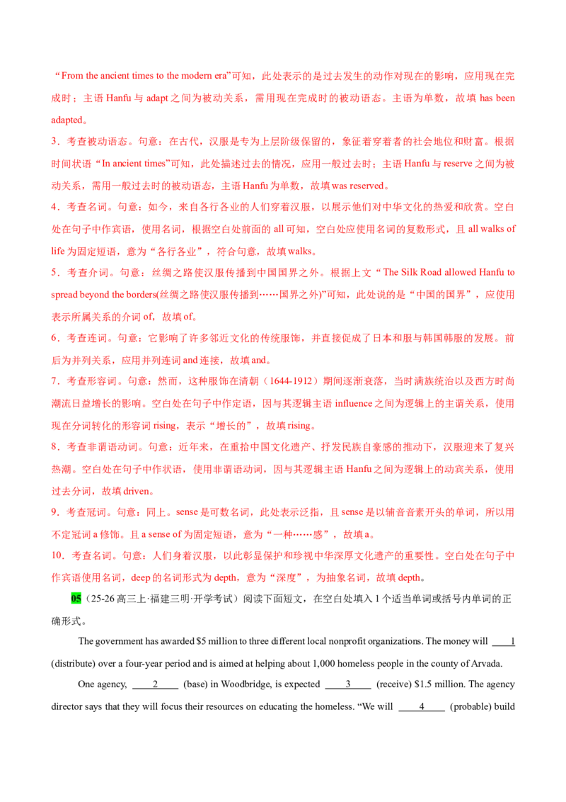 《专题22语法填空之开学考试专辑2（教师版）_高考一二三轮复习_英语_2026年-英语高考专项复习_2026年高考英语语法填空分类强化100题(高考真题+名校模拟)-G377_资料》第8页预览