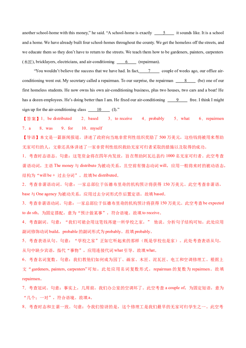 《专题22语法填空之开学考试专辑2（教师版）_高考一二三轮复习_英语_2026年-英语高考专项复习_2026年高考英语语法填空分类强化100题(高考真题+名校模拟)-G377_资料》第9页预览