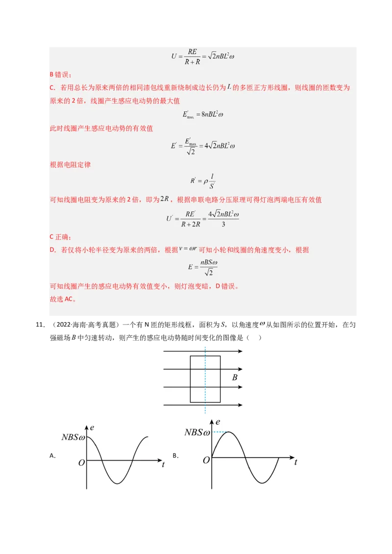 《专题25交变电流（全国通用）（教师版）_高考一二三轮复习_物理_2026年-物理高考专项复习_十年（2016-2025）高考物理真题分类汇编（全国通用）-G15》第10页预览