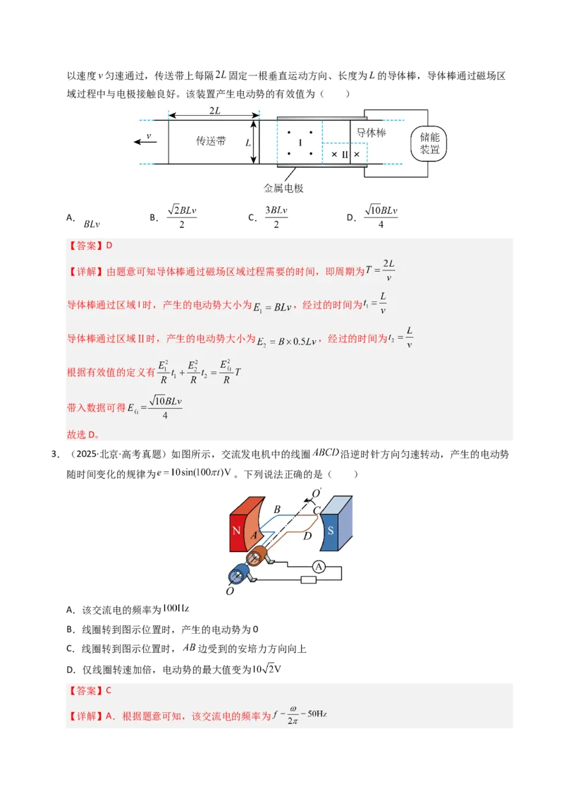 《专题25交变电流（全国通用）（教师版）_高考一二三轮复习_物理_2026年-物理高考专项复习_十年（2016-2025）高考物理真题分类汇编（全国通用）-G15》第3页预览