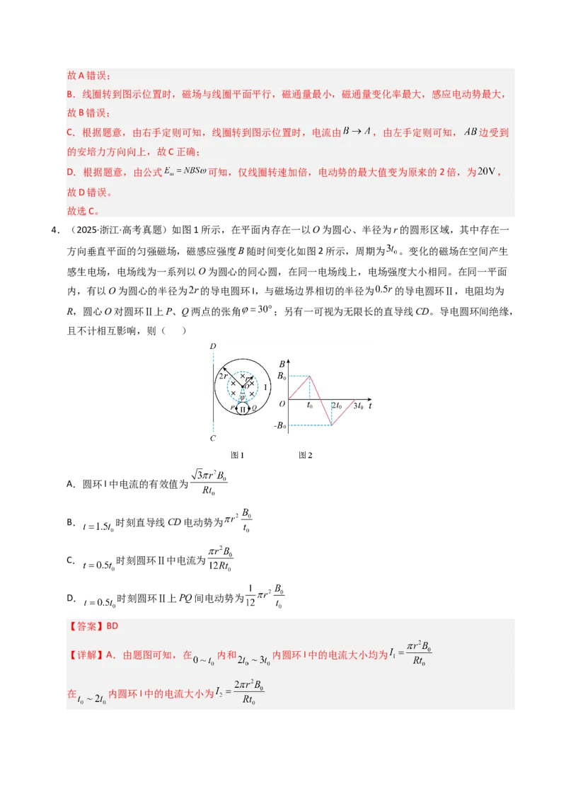 《专题25交变电流（全国通用）（教师版）_高考一二三轮复习_物理_2026年-物理高考专项复习_十年（2016-2025）高考物理真题分类汇编（全国通用）-G15》第4页预览