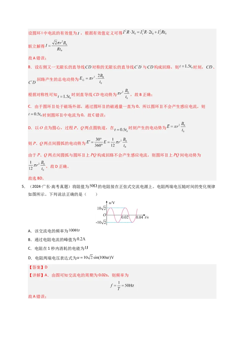 《专题25交变电流（全国通用）（教师版）_高考一二三轮复习_物理_2026年-物理高考专项复习_十年（2016-2025）高考物理真题分类汇编（全国通用）-G15》第5页预览