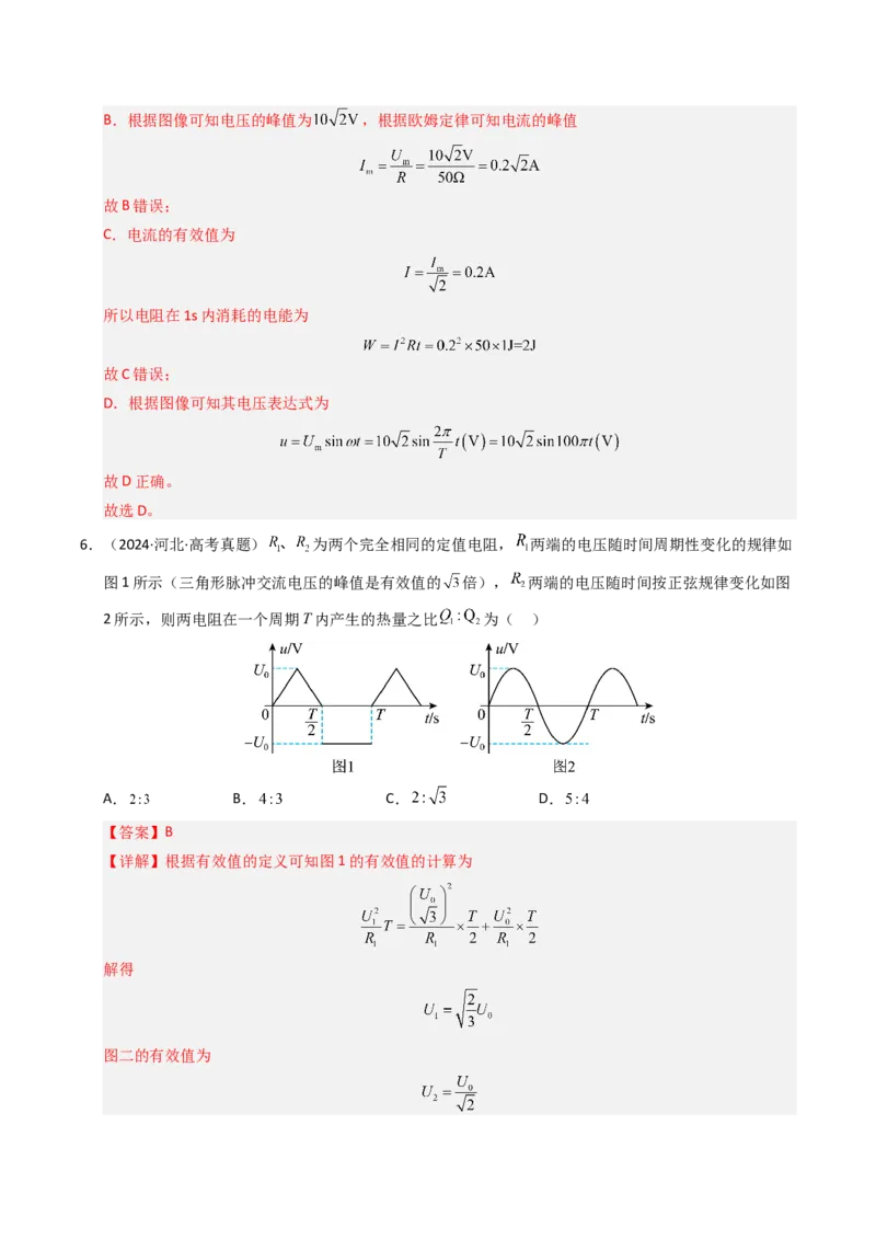 《专题25交变电流（全国通用）（教师版）_高考一二三轮复习_物理_2026年-物理高考专项复习_十年（2016-2025）高考物理真题分类汇编（全国通用）-G15》第6页预览