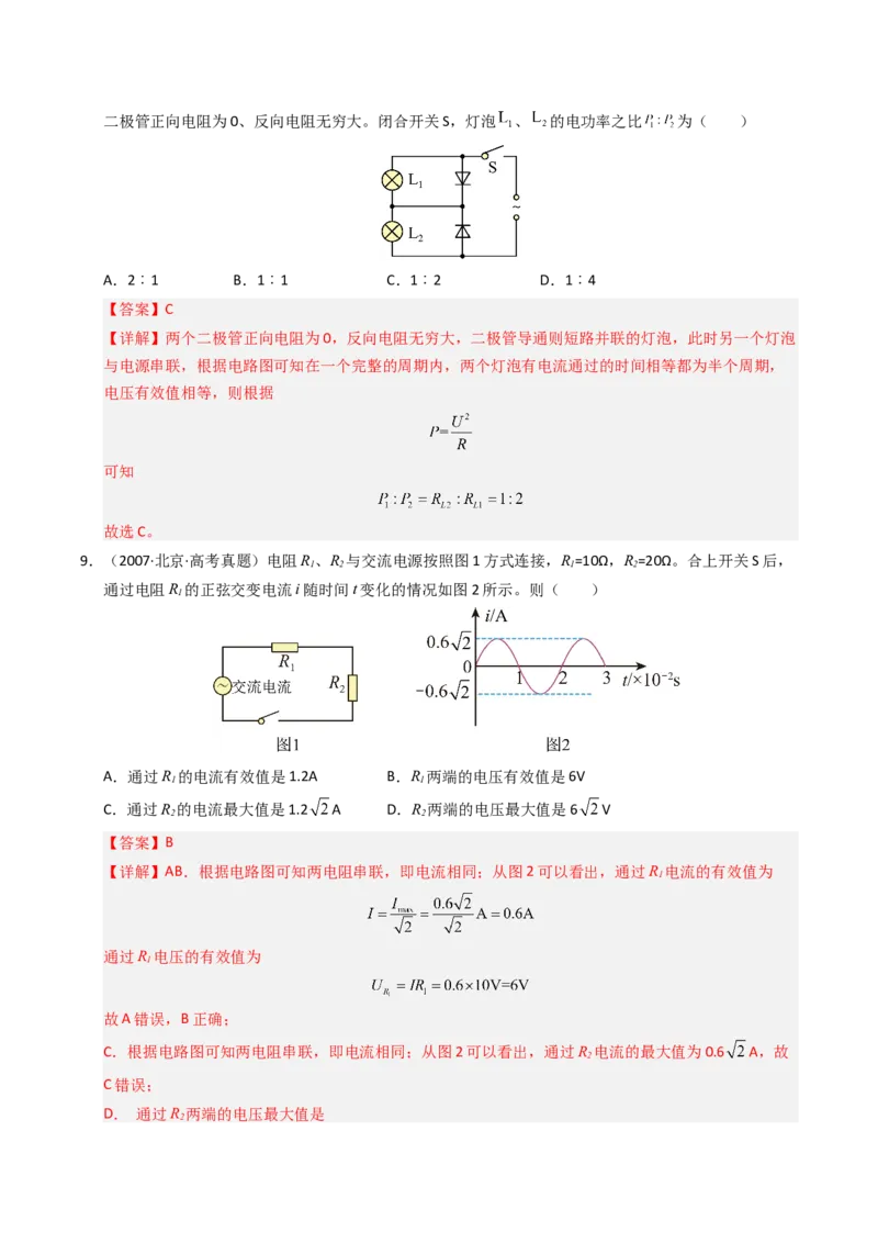 《专题25交变电流（全国通用）（教师版）_高考一二三轮复习_物理_2026年-物理高考专项复习_十年（2016-2025）高考物理真题分类汇编（全国通用）-G15》第8页预览