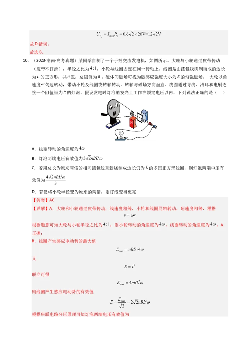 《专题25交变电流（全国通用）（教师版）_高考一二三轮复习_物理_2026年-物理高考专项复习_十年（2016-2025）高考物理真题分类汇编（全国通用）-G15》第9页预览