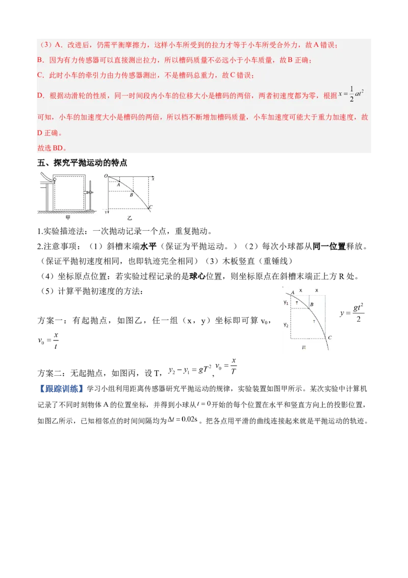 《专题20力学实验（知识清单）（全国通用）（教师版）_高考一二三轮复习_物理_2026年_2026年高考物理一轮复习知识清单（全国通用）-G56(1)_2026版》第10页预览