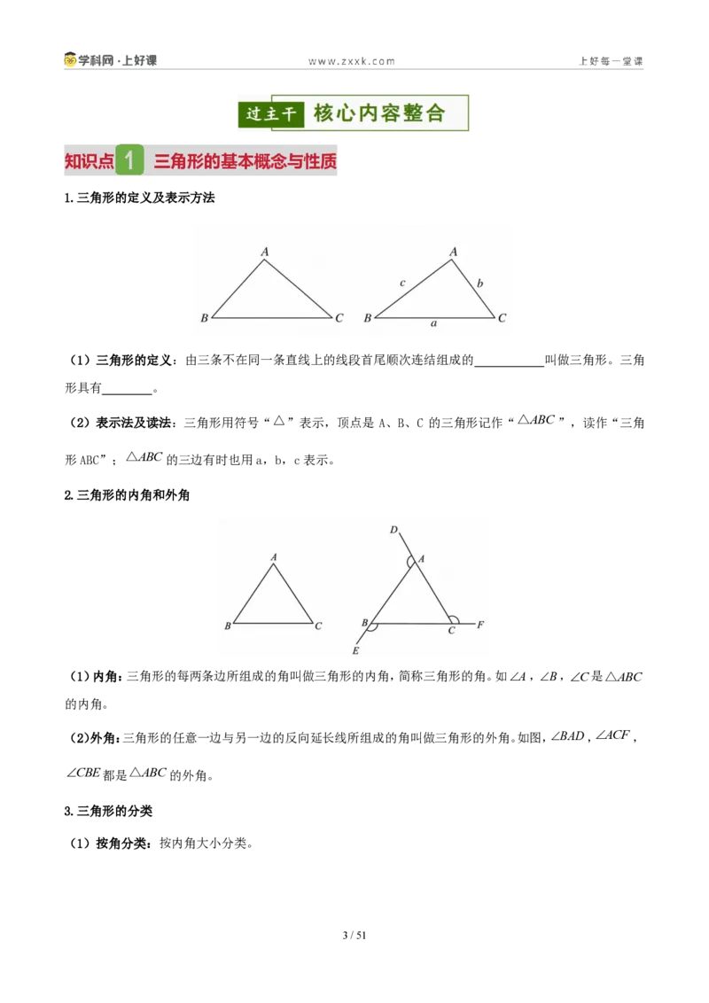《第一章三角形（复习讲义）（原卷版）_2026秋初中教辅合集_2027学科网&_2027新《8上数学•同步备课资料合集》（新教材浙教）_2027新《8上数学•教学讲义》（新教材浙教版）》第3页预览