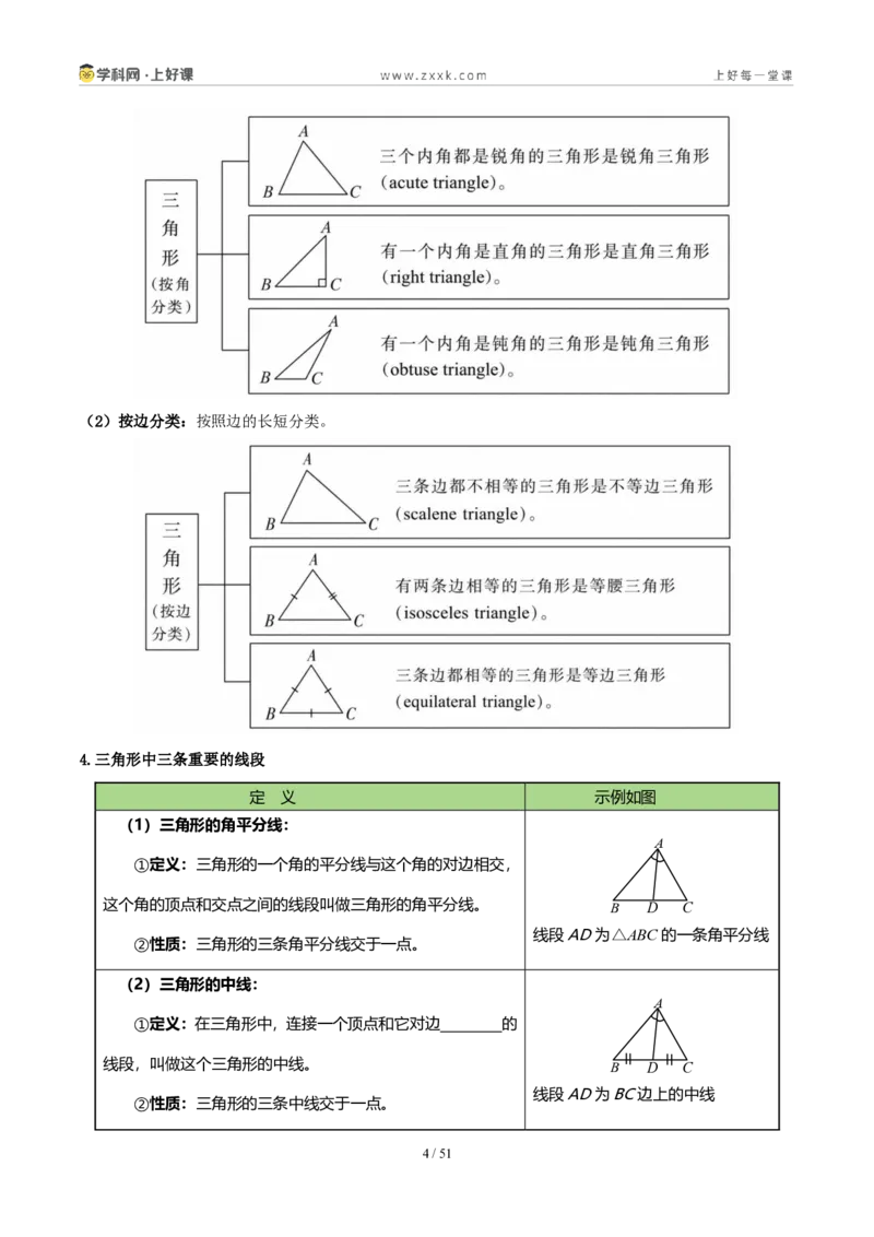 《第一章三角形（复习讲义）（原卷版）_2026秋初中教辅合集_2027学科网&_2027新《8上数学•同步备课资料合集》（新教材浙教）_2027新《8上数学•教学讲义》（新教材浙教版）》第4页预览